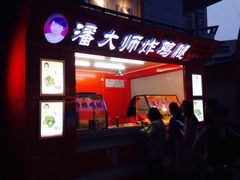 iphone_upload_pic-潘大师炸鸡腿(莱蒙店)