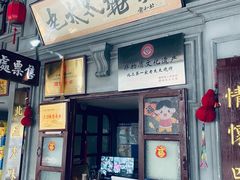 -北三老太太烧烤(人生一串上榜店)