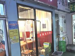 -老陶包子铺(南大西南村店)