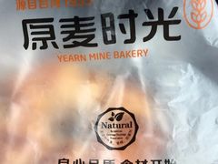 -原麦时光烘焙(裕华道店)