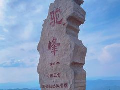 -驼梁风景区