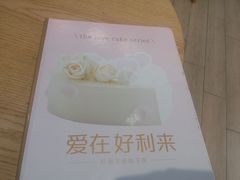 -好利来(永安道店)