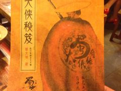 -蜀大侠火锅(建设路第五大道店)