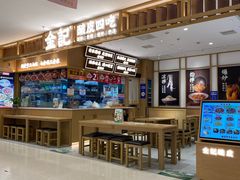 -金记 酿皮·煲烧饭(万博店)