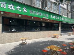 -王菊美食街·王菊面馆(总店)
