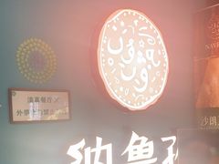 -纳鲁孜·新疆特色餐厅(上海悦荟广场店)