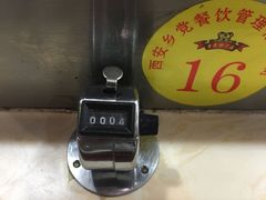 -乡党臊子面(丰庆公园店)