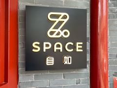 门面-自如ZSPACE四合院艺术餐厅