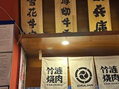 -竹涟烧肉(欢肆店•原星悦荟店)
