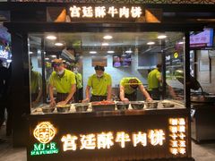 -蕃坊酥小蒙牛肉饼(怀远市场店)