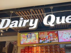 -DQ·蛋糕·冰淇淋(金桥店)