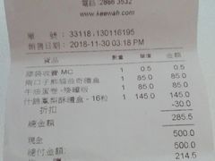 账单-奇华饼家(香港国际机场T1店)