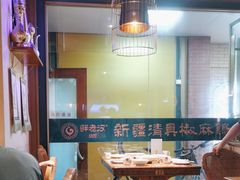 -胖老汉椒麻鸡清真新疆菜(西御街店)