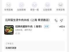 -云阿蛮云南生烫牛肉米线(奉贤路店)