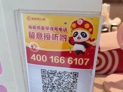 -海底捞火锅(方圆荟店)