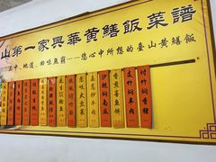 -台山第一家兴华黄鳝饭·黄鳝婆(彭沙坑总店)