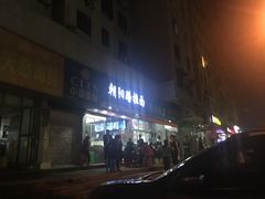 门面-朝阳路拉面店
