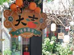 -四喜小胖·北京涮肉(五道营店)