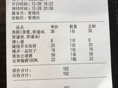 账单-博多豚屋拉面