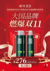 -章光101防脱养发荟