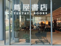 -茑屋书店(天目里店)