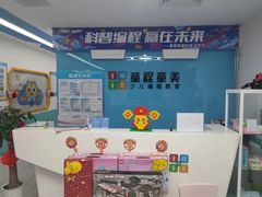 -童程童美·信息学竞赛·机器人编程·少儿编程(万寿路校区)