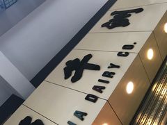 -澳洲牛奶公司(佐敦店)