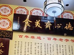 -得心斋(国瑞升平里店)