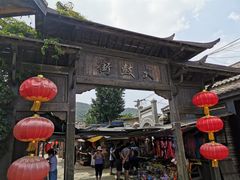 -清风小镇闯关东影视基地