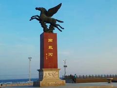 -南戴河国际娱乐中心