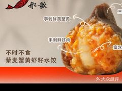 -船歌·鱼水饺青岛菜(恒隆广场店)