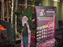 入口处-丰茂烤串(金泉美食宫店)