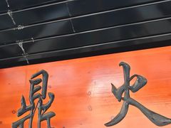 -吃皮火锅馆(苏宁店)