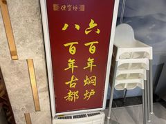 -便宜坊烤鸭店(科创店)