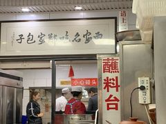 门面-郑家包子牛肉拉面(尚勤路店)