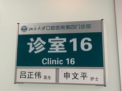 -北京大学口腔医院(第四门诊部)