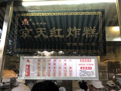 门面-京天红酒家(虎坊路店)