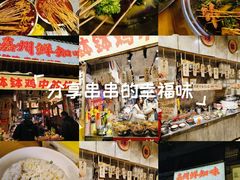 -嘉州鲜知味钵钵鸡(奎星楼店)