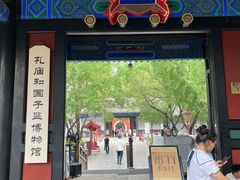 -北京国子监胡同