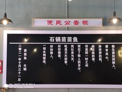 -石锅苗苗鱼(武汉首店)