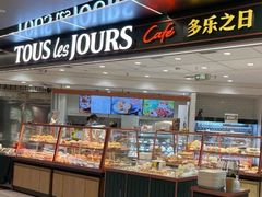 -多乐之日(和平伊势丹店)