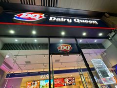 -DQ·蛋糕·冰淇淋(三亚青春颂店)