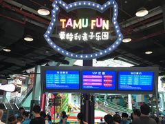 -蒙特利亲子乐园