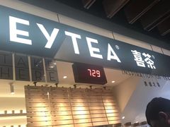 门面-喜茶(上海正大广场店)