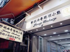 -珍妮曲奇聪明小熊(上环店)