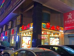 门面-梦山水日本烧肉(五四广场店)
