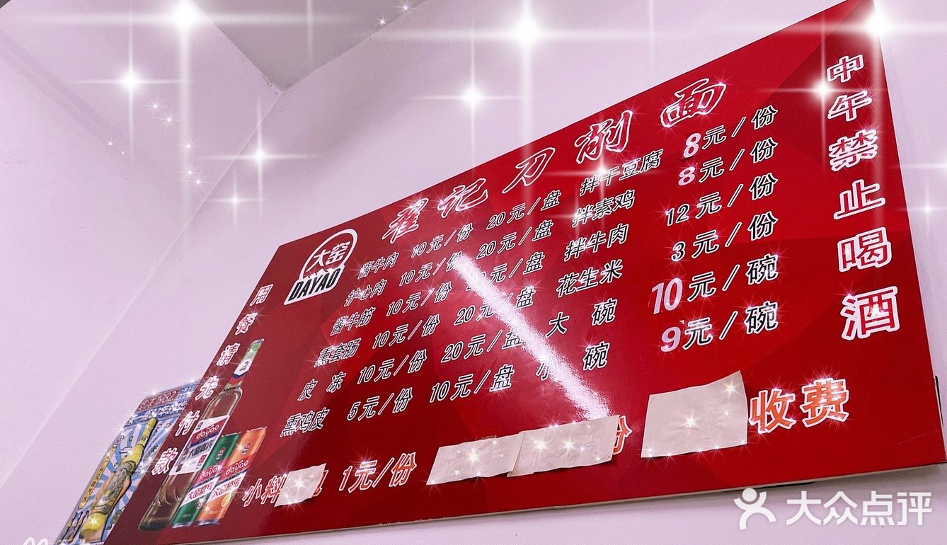 牡丹江特色小馆 刀削面
