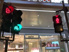 门面-好利来(道前街店)