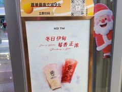 -KOI Thé(虹桥国际机场店)