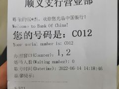 -中国银行(北京顺义支行)